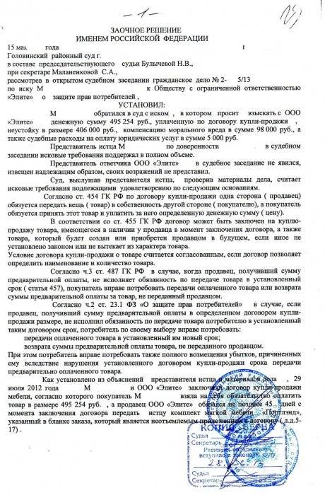Изображение Неисполнение договора купли-продажи на приобретение мебели Картинка Неисполнение договора купли-продажи на приобретение мебели