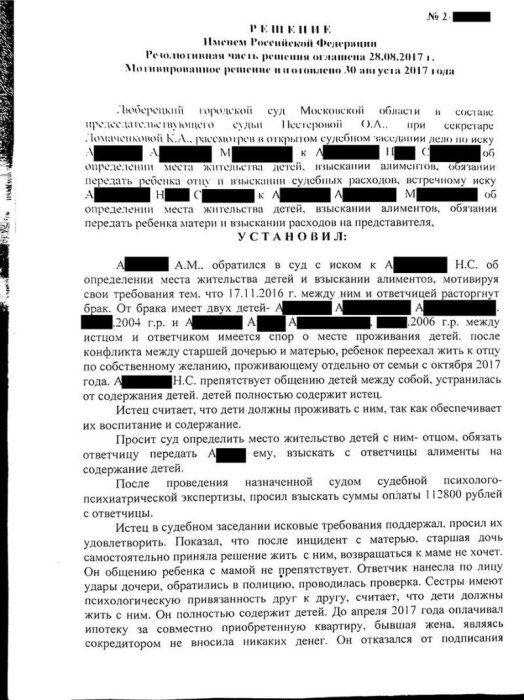 Изображение Принято решение о проживании дочери с отцом Картинка Принято решение о проживании дочери с отцом