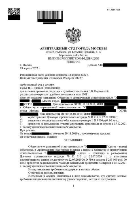 Изображение Расторгнут договор подряда Картинка Расторгнут договор подряда