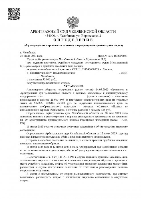Изображение Нарушение исключительных прав на изображения героев мультфильма «Симка» и «Нолик» Картинка Нарушение исключительных прав на изображения героев мультфильма «Симка» и «Нолик»