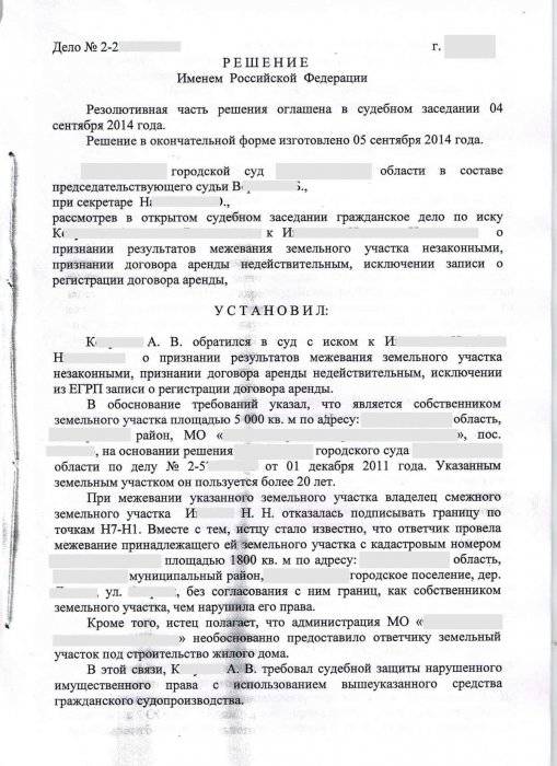 Изображение Дело о признании результатов межевания незаконными Картинка Дело о признании результатов межевания незаконными