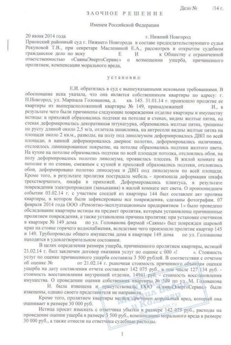 Изображение Взыскание денег за пролив квартиры Картинка Взыскание денег за пролив квартиры
