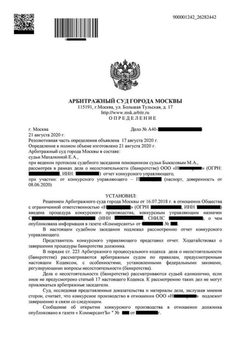 Изображение Завершено конкурсное производство и списаны долги Картинка Завершено конкурсное производство и списаны долги