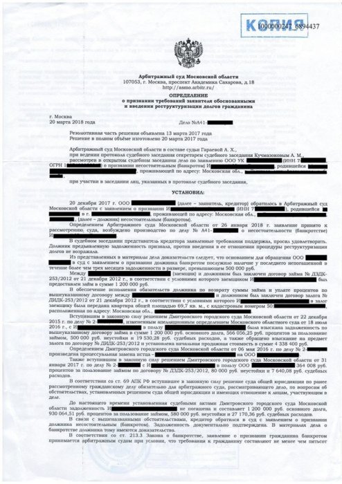 Изображение Физическое лицо признано банкротом, назначен финансовый управляющий Картинка Физическое лицо признано банкротом, назначен финансовый управляющий