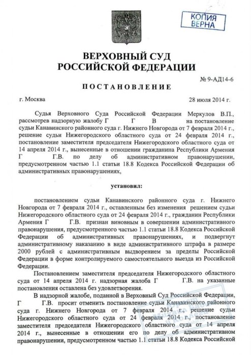 Изображение Верховным Судом отменено решение о выдворении из РФ гражданина Армении Картинка Верховным Судом отменено решение о выдворении из РФ гражданина Армении