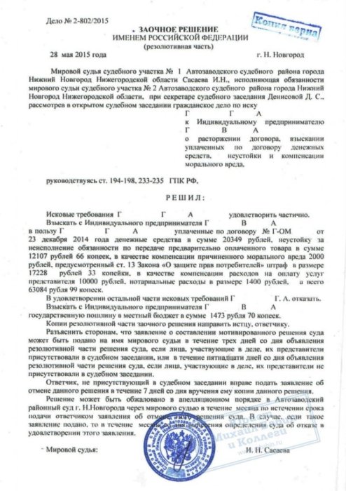 Изображение Взыскание с продавца штрафа и компенсации превышающих сумму ущерба Картинка Взыскание с продавца штрафа и компенсации превышающих сумму ущерба