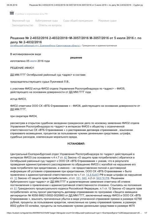 Изображение Против страховой привлечен Роспотребнадзор Картинка Против страховой привлечен Роспотребнадзор
