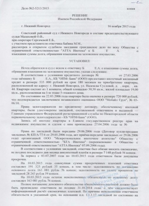 Изображение Отстояли ипотечную квартиру которую банк отбирал за долги Картинка Отстояли ипотечную квартиру которую банк отбирал за долги