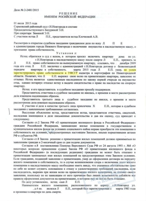Изображение Признание права на неприватизированную квартиру после смерти Картинка Признание права на неприватизированную квартиру после смерти