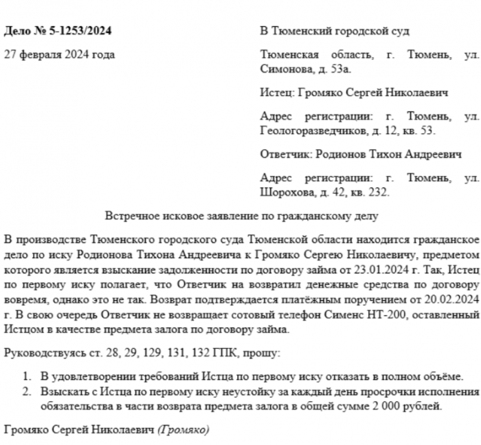 Изображение Как подать иск в суд Картинка Как подать иск в суд