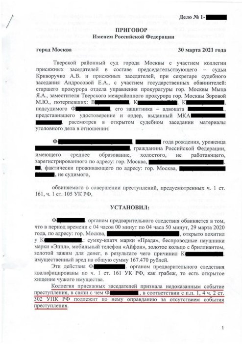 Изображение Оправдательный приговор по уголовному делу Картинка Оправдательный приговор по уголовному делу