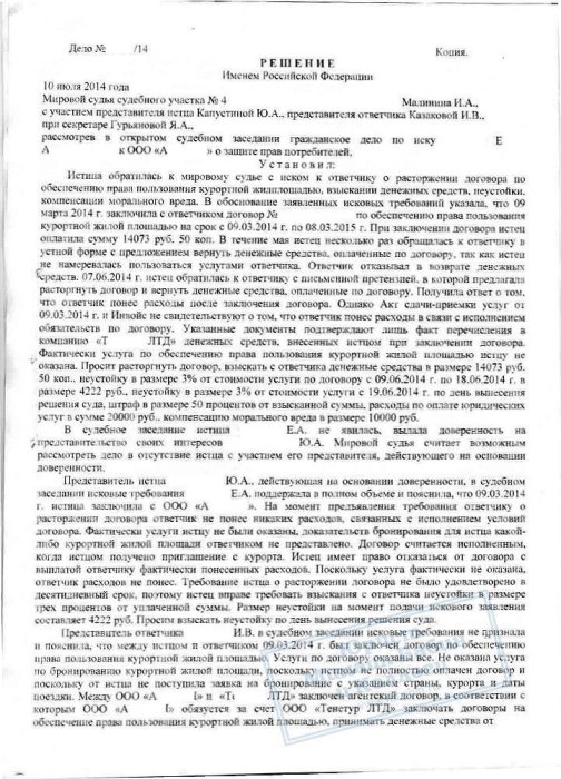 Изображение Взыскание денег с турфирмы за неоказанные услуги Картинка Взыскание денег с турфирмы за неоказанные услуги