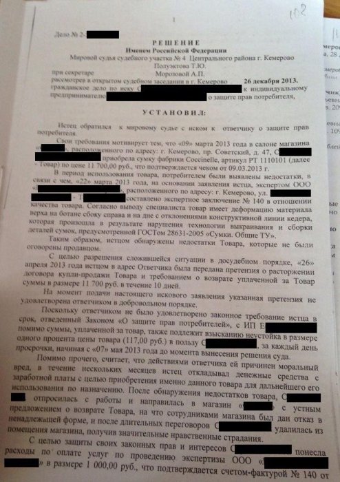 Изображение С магазина взыскана трехкратная стоимость товара и судебные расходы Картинка С магазина взыскана трехкратная стоимость товара и судебные расходы