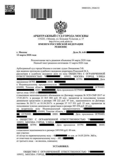 Изображение Взыскана задолженность по договору строительного подряда Картинка Взыскана задолженность по договору строительного подряда