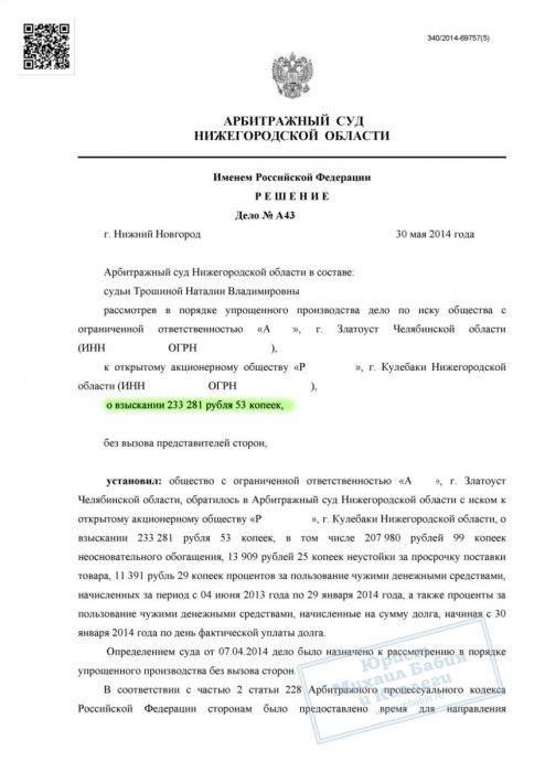 Изображение Поставщик вынужден оплатить долг, неустойку и штраф Картинка Поставщик вынужден оплатить долг, неустойку и штраф