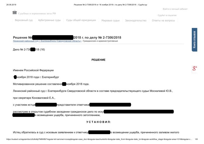 Изображение Возмещение ущерба после залива квартиры Картинка Возмещение ущерба после залива квартиры