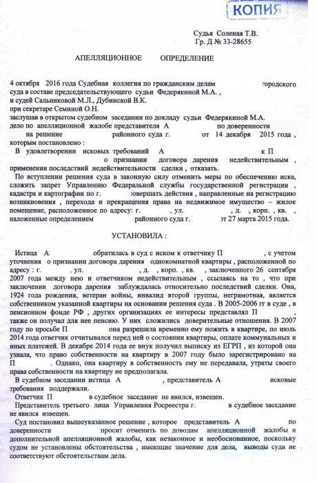 Изображение Признание недействительным договор дарения квартиры Картинка Признание недействительным договор дарения квартиры
