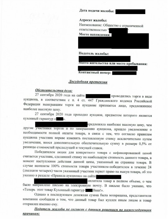 Изображение Урегулирование конфликта по выигранному аукциону Картинка Урегулирование конфликта по выигранному аукциону