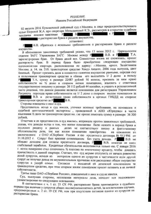 Изображение Расторжение брака и раздел совместно нажитого имущества Картинка Расторжение брака и раздел совместно нажитого имущества