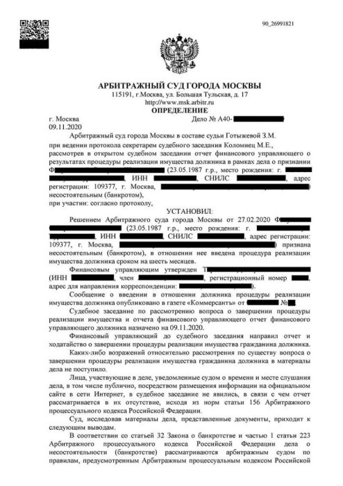 Изображение Через банкротство списаны долги гражданина перед банком Картинка Через банкротство списаны долги гражданина перед банком