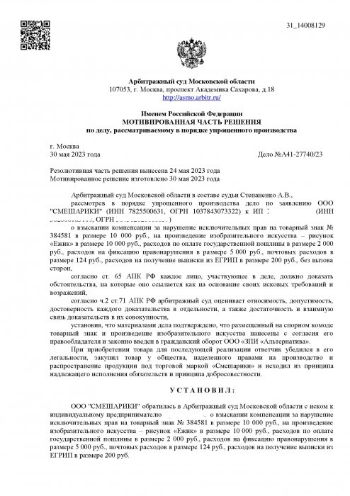 Изображение Нарушение исключительных прав на произведение изобразительного искусства – рисунок «Ежик» Картинка Нарушение исключительных прав на произведение изобразительного искусства – рисунок «Ежик»