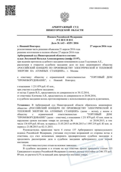Изображение В 5 раз уменьшили неустойку за просрочку поставки из-за проблем с таможней Картинка В 5 раз уменьшили неустойку за просрочку поставки из-за проблем с таможней