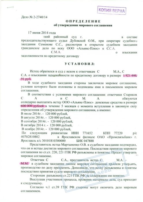 Изображение Договорились о снижении долга более чем на 1 млн. руб. Картинка Договорились о снижении долга более чем на 1 млн. руб.