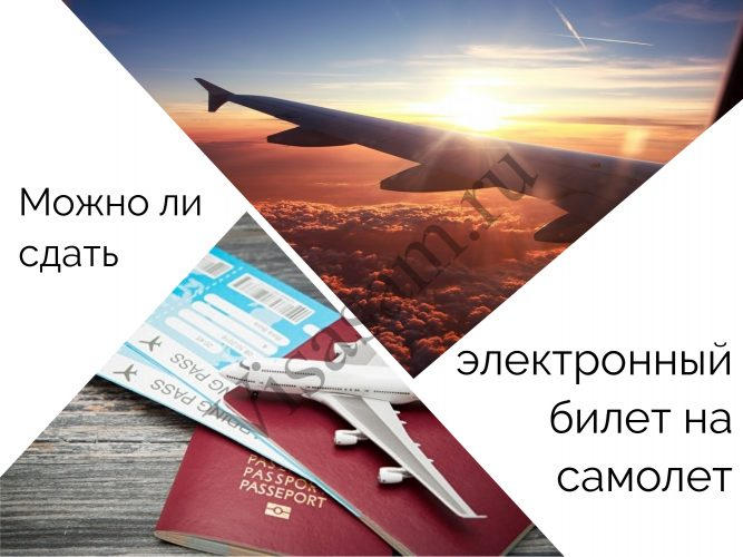 Изображение Как вернуть деньги за билет Картинка Как вернуть деньги за билет