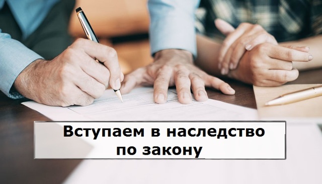 Изображение Как вступить в наследство по закону Картинка Как вступить в наследство по закону