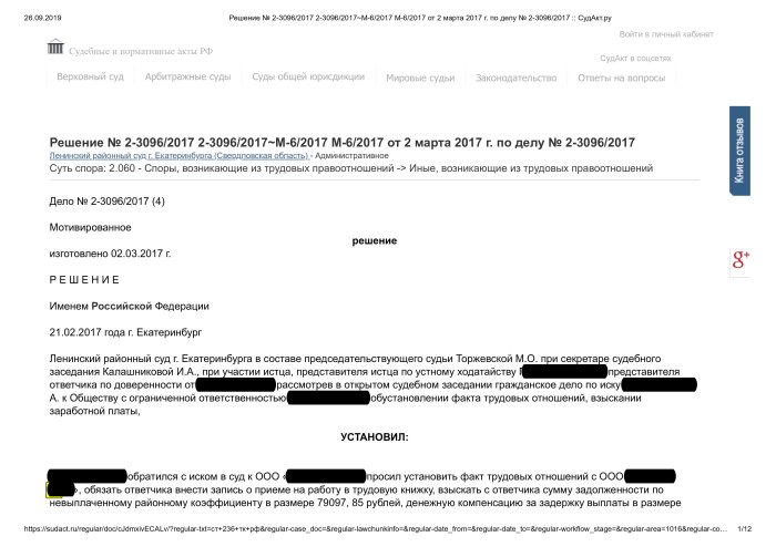 Изображение Установление факта трудовых отношений взыскание ЗП Картинка Установление факта трудовых отношений взыскание ЗП