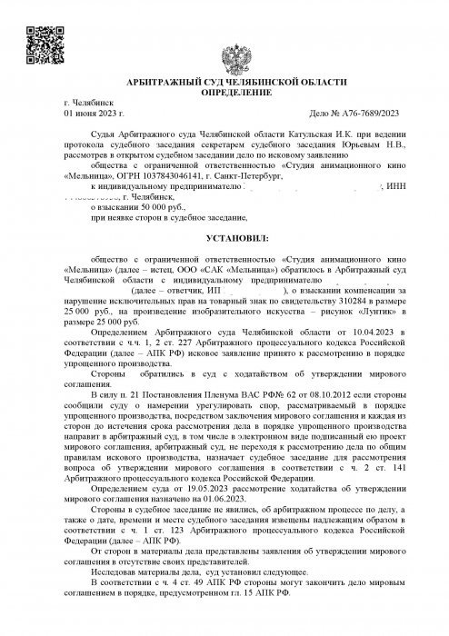 Изображение Нарушение исключительных прав на произведение изобразительного искусства – рисунок «Лунтик» Картинка Нарушение исключительных прав на произведение изобразительного искусства – рисунок «Лунтик»