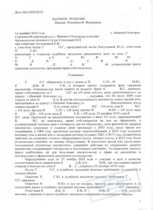 Изображение Установили факт принятия наследства наследником второй очереди Картинка Установили факт принятия наследства наследником второй очереди