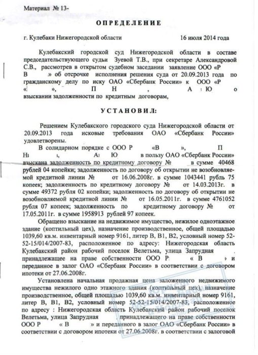 Изображение Защитили предприятие от разорения и банкротства Картинка Защитили предприятие от разорения и банкротства