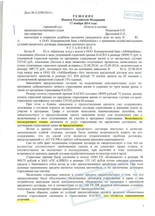 Изображение С банка взыскано 249 000 рублей за навязанную страховку Картинка С банка взыскано 249 000 рублей за навязанную страховку