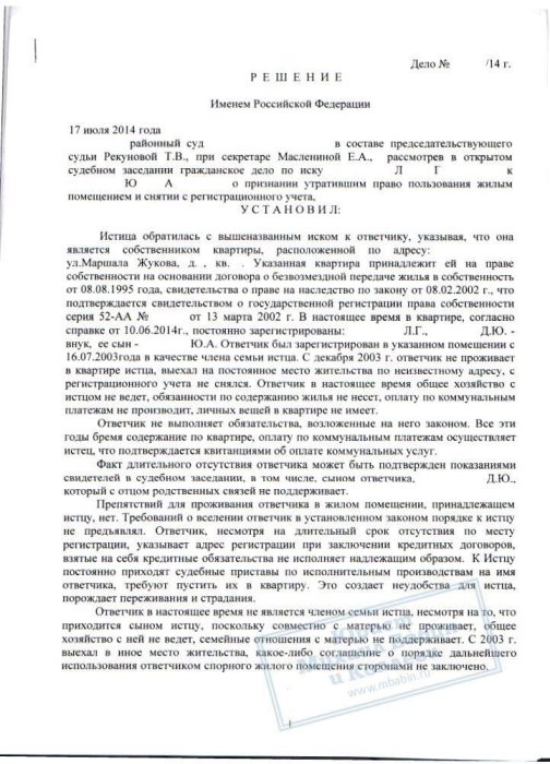 Изображение Помощь в принудительной выписке из квартиры Картинка Помощь в принудительной выписке из квартиры