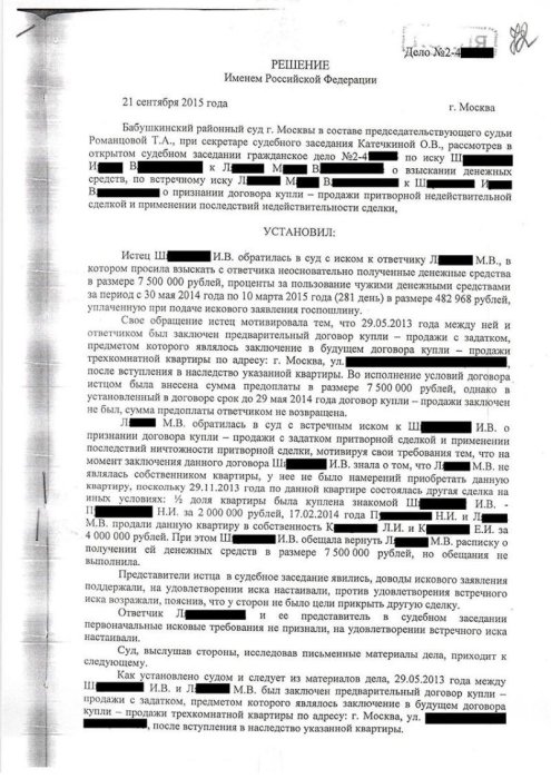 Изображение Взыскание с недобросовестного продавца квартиры Картинка Взыскание с недобросовестного продавца квартиры