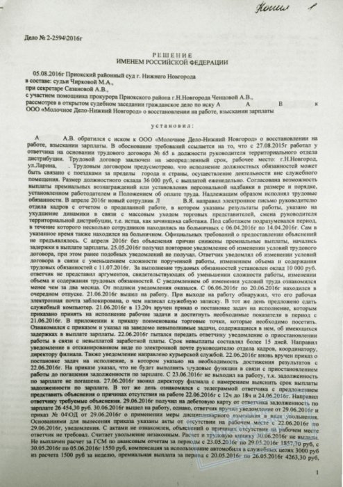 Изображение Восстановили на работе с выплатой 103 тыс. за вынужденный прогул Картинка Восстановили на работе с выплатой 103 тыс. за вынужденный прогул