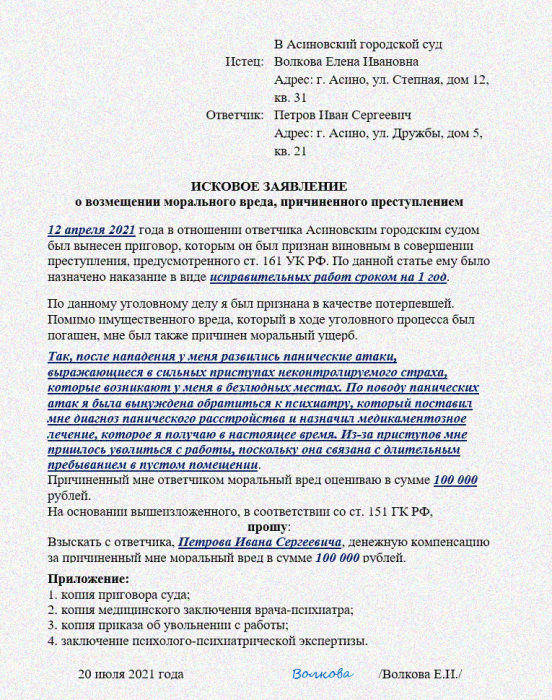 Изображение Иск о возмещении морального вреда Картинка Иск о возмещении морального вреда