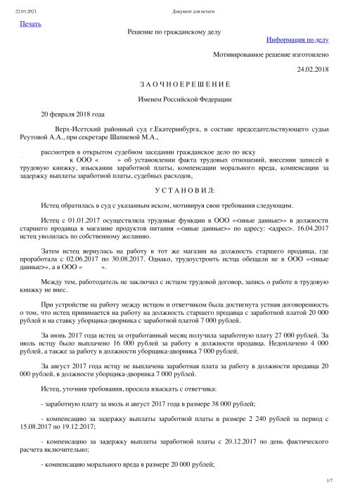 Изображение Установление факта трудовых отношений взыскание ЗП и компенсаций Картинка Установление факта трудовых отношений взыскание ЗП и компенсаций