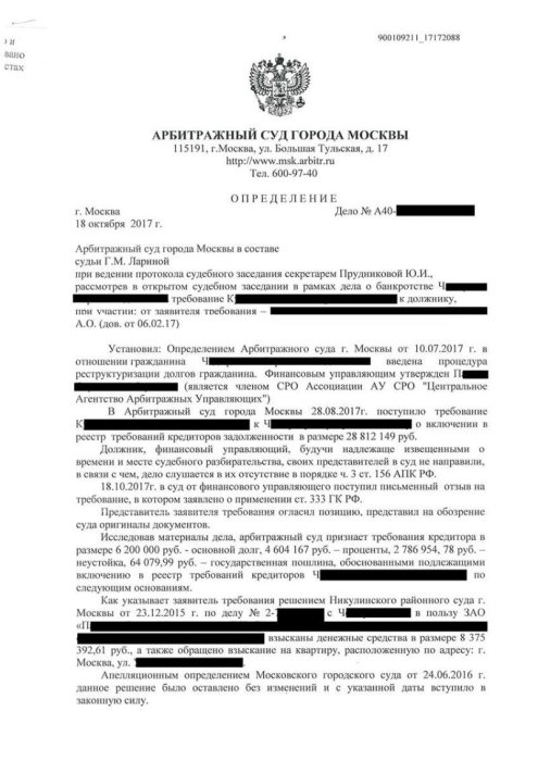 Изображение В реестр кредиторов включены требования с залогом квартиры Картинка В реестр кредиторов включены требования с залогом квартиры