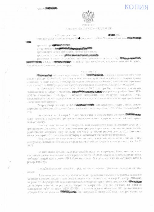 Изображение Защита прав потребителя по делу о некачественном радар-детекторе Картинка Защита прав потребителя по делу о некачественном радар-детекторе
