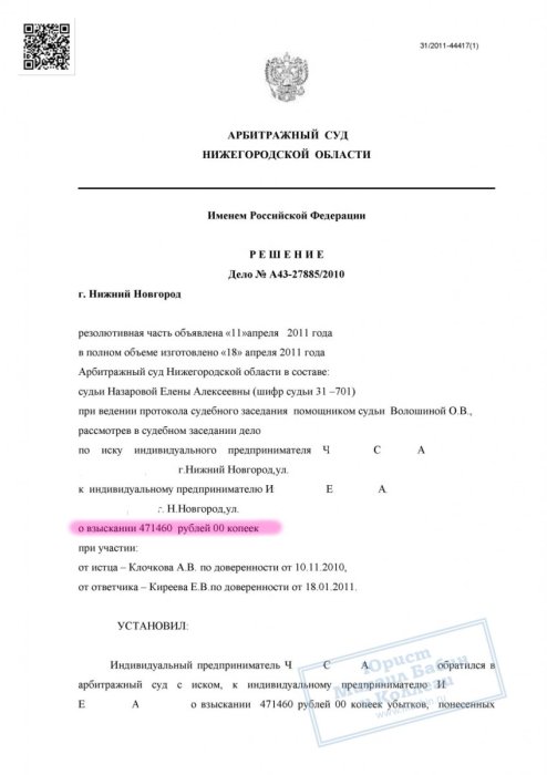 Изображение Взыскание суммы убытка за испорченный товар Картинка Взыскание суммы убытка за испорченный товар