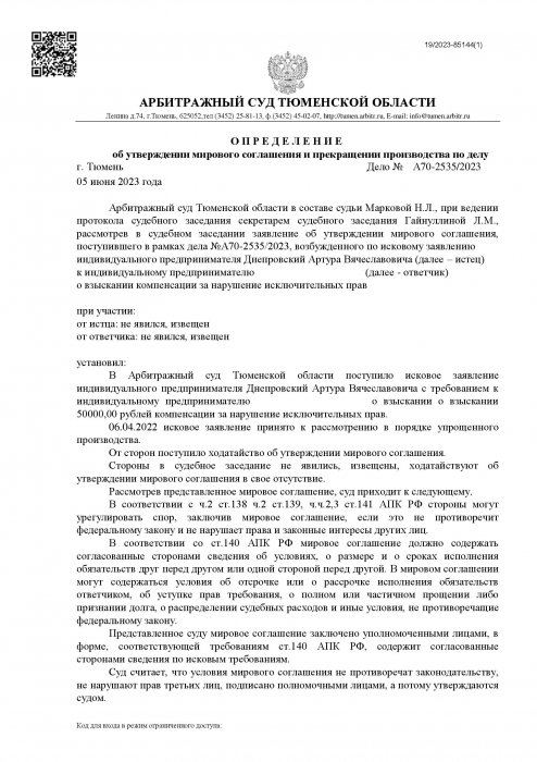 Изображение Иск о взыскании компенсации за нарушение исключительных прав Картинка Иск о взыскании компенсации за нарушение исключительных прав