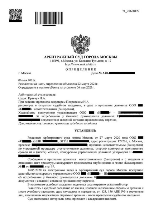 Изображение В истребовании документов у директора фирмы-банкрота отказано Картинка В истребовании документов у директора фирмы-банкрота отказано