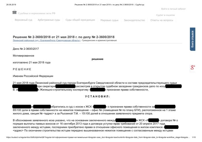 Изображение Признание права собственности на нежилое помещение Картинка Признание права собственности на нежилое помещение