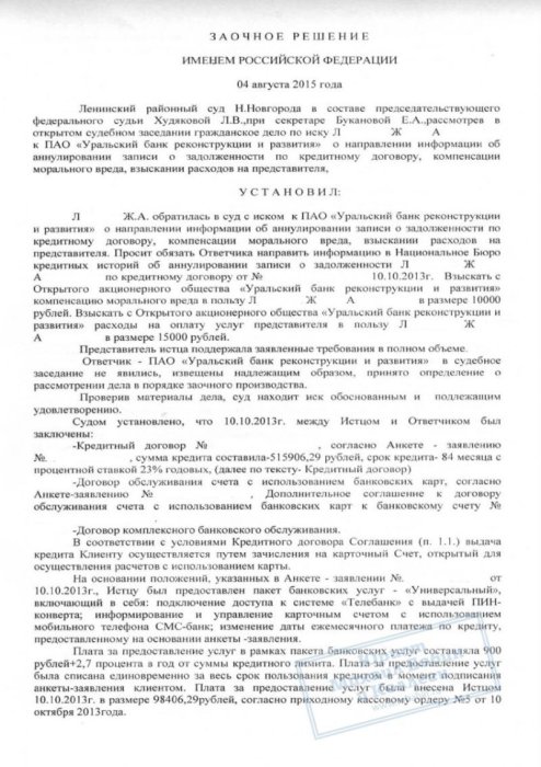 Изображение Восстановили клиентке хорошую кредитную историю Картинка Восстановили клиентке хорошую кредитную историю