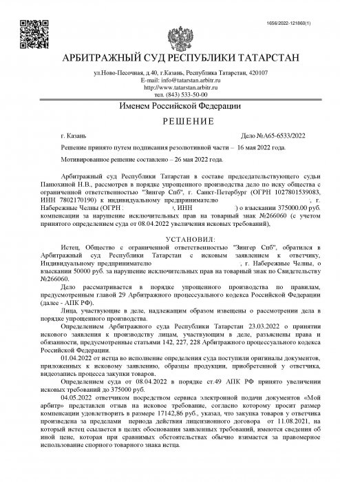 Изображение Дело о взыскании компенсации за нарушение исключительных прав на товарный знак Картинка Дело о взыскании компенсации за нарушение исключительных прав на товарный знак