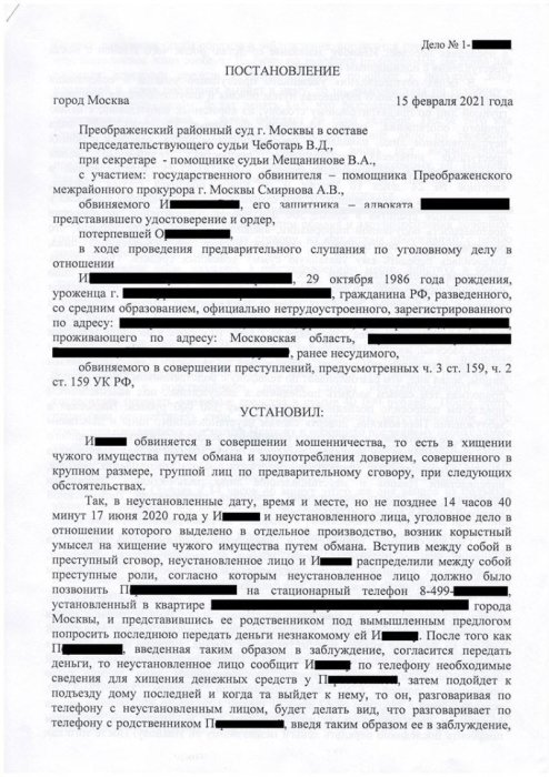 Изображение Прекращено уголовное дело по мошенничеству Картинка Прекращено уголовное дело по мошенничеству