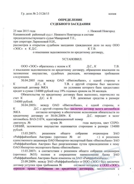 Изображение Иск об аресте автомобиля за долги оставлен судом без рассмотрения Картинка Иск об аресте автомобиля за долги оставлен судом без рассмотрения