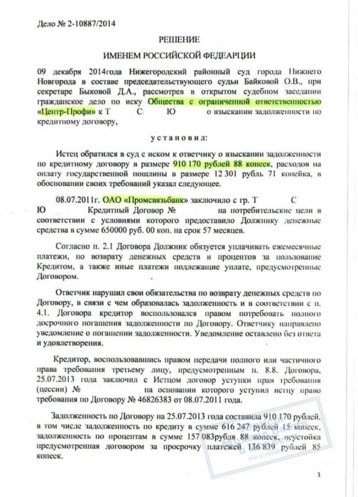 Изображение Отказ коллекторскому агентству во взыскании 910 000 руб. Картинка Отказ коллекторскому агентству во взыскании 910 000 руб.